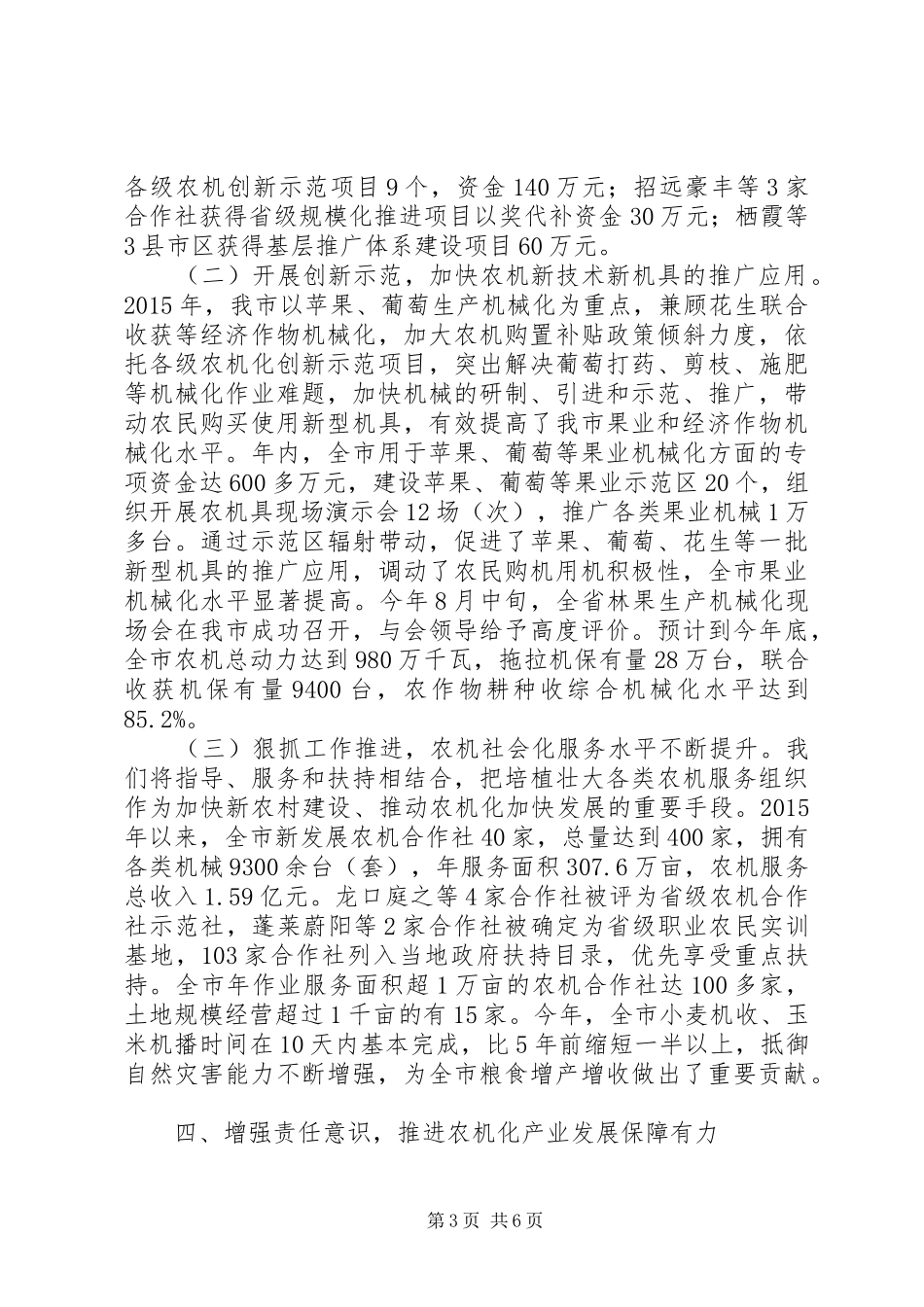 农机局年度农机事业工作总结_第3页