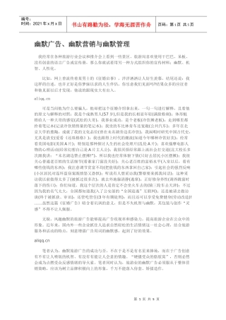 幽默广告、幽默营销与幽默管理