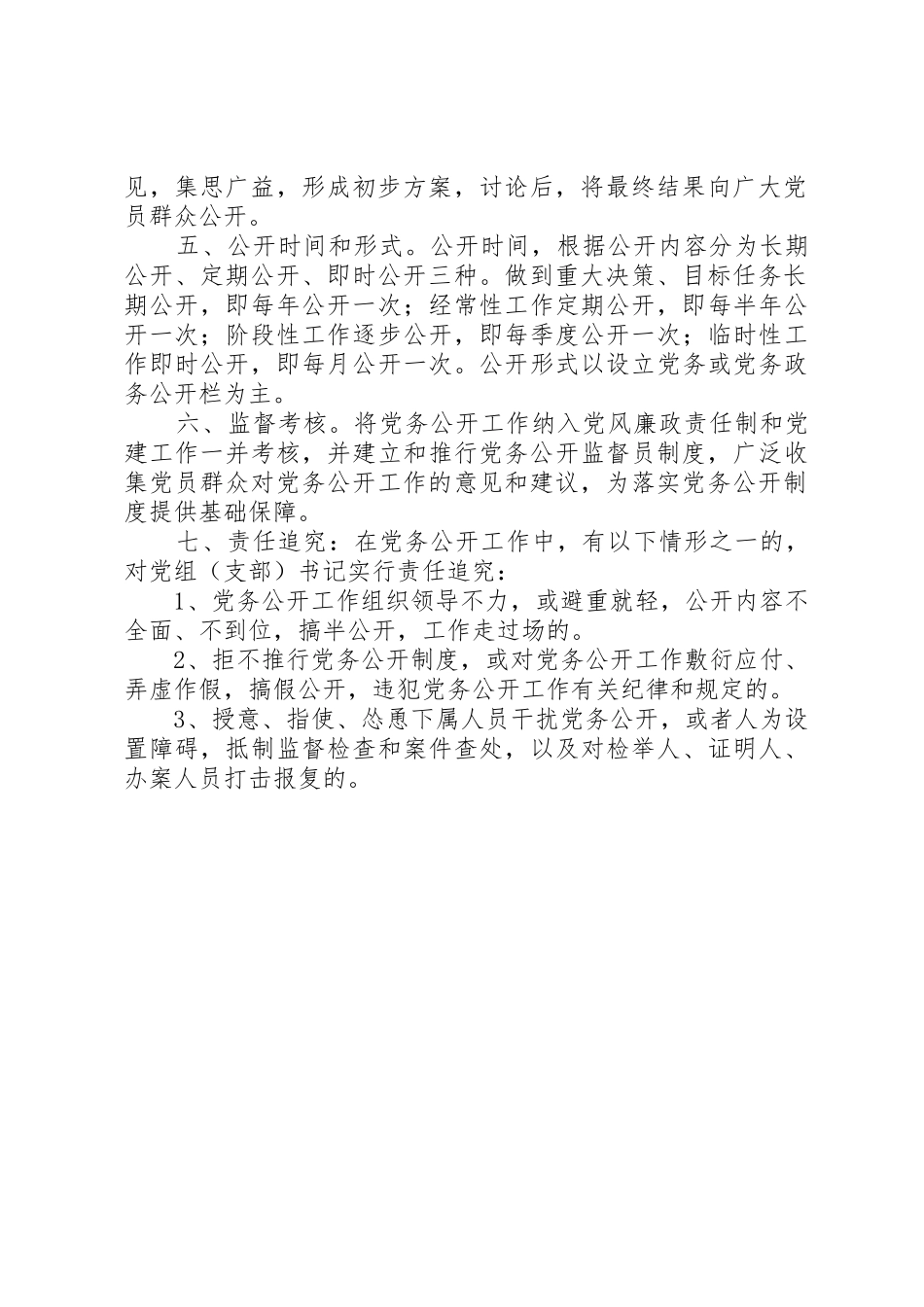 司法局党务公开规章制度细则_第2页