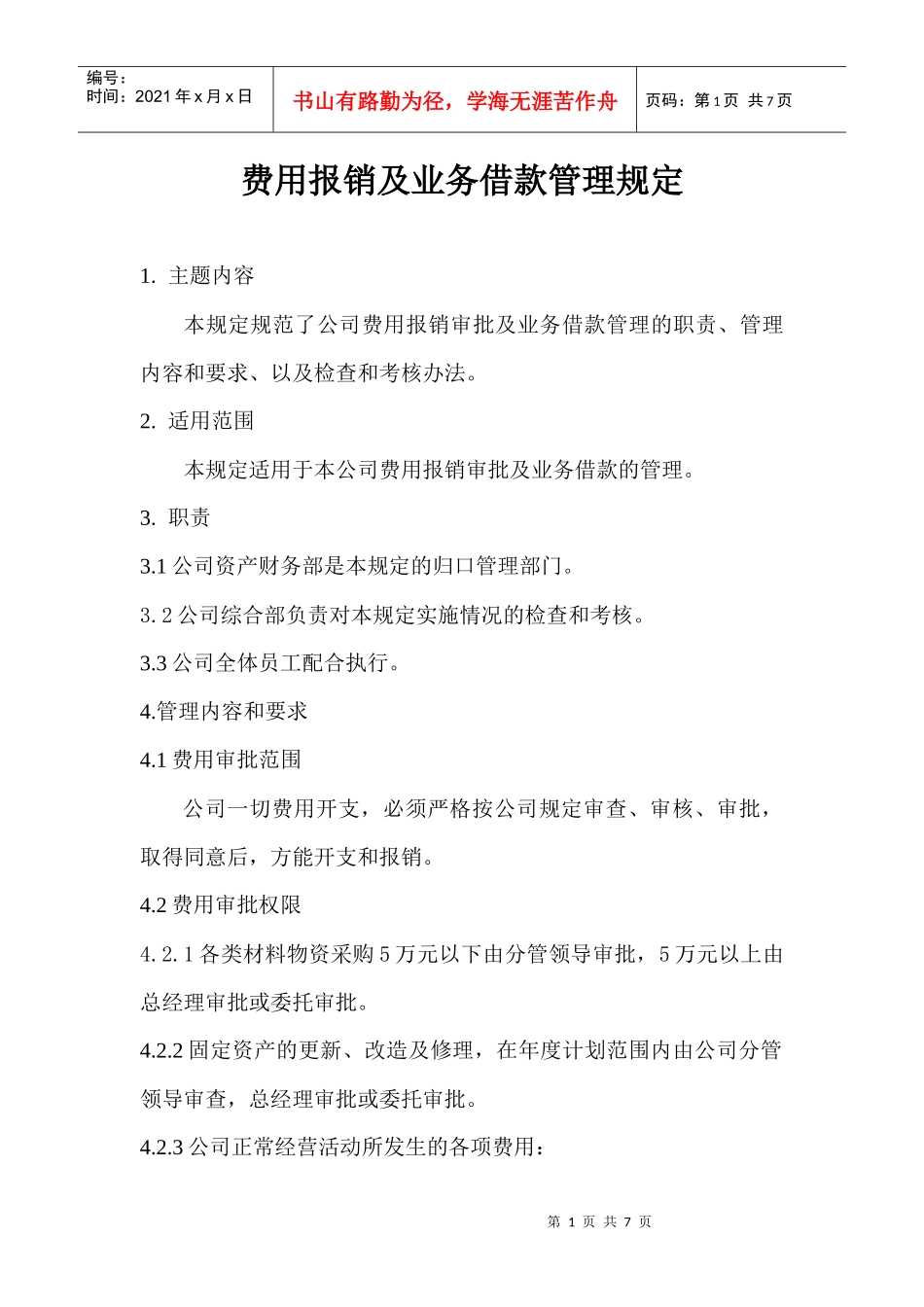 业务和公务借款管理_第1页