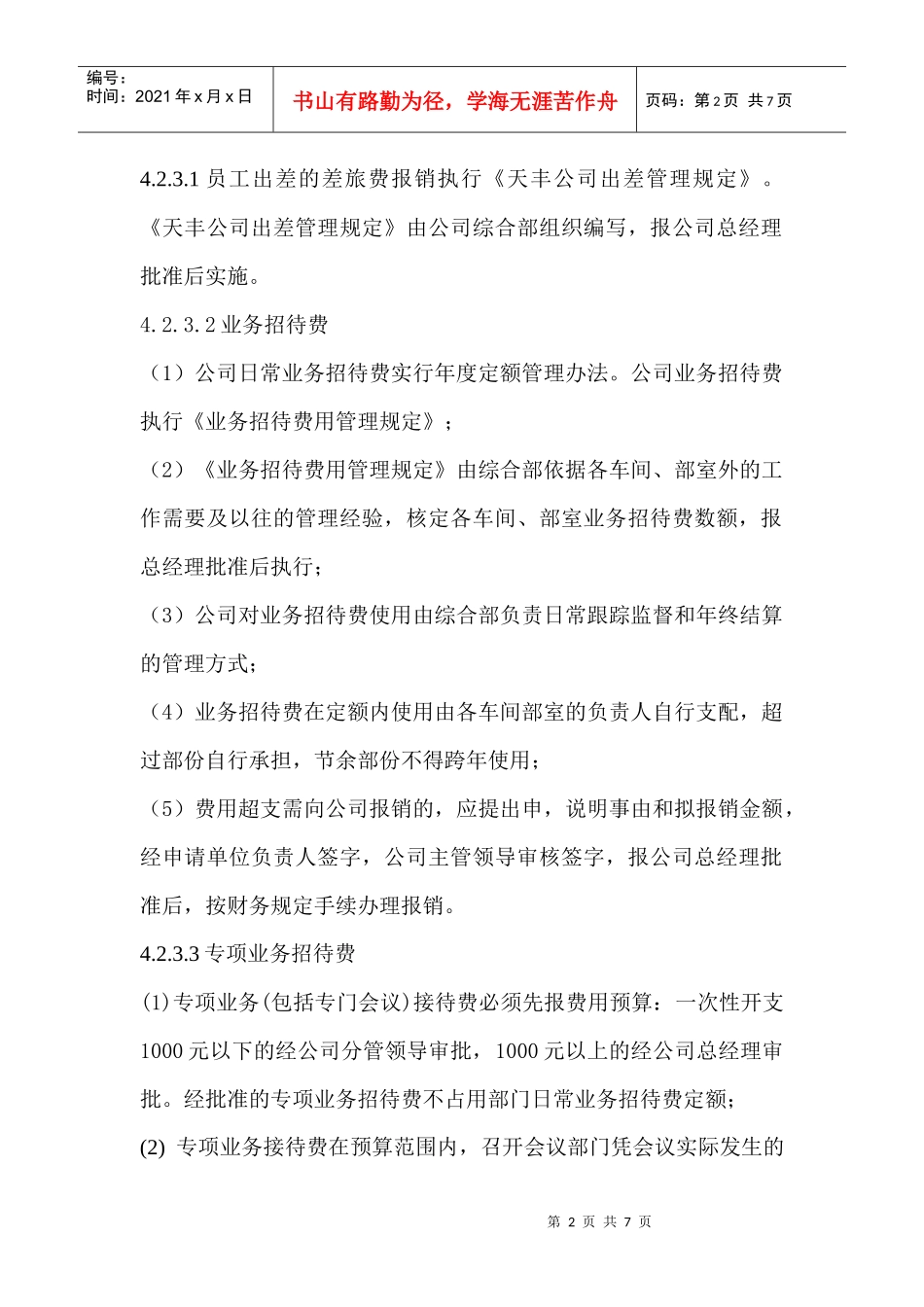 业务和公务借款管理_第2页