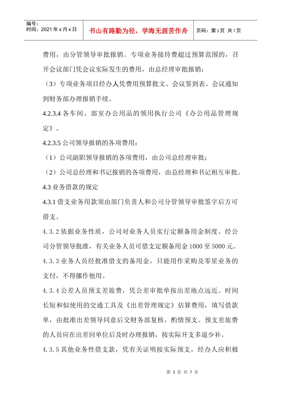 业务和公务借款管理_第3页