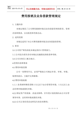 业务和公务借款管理