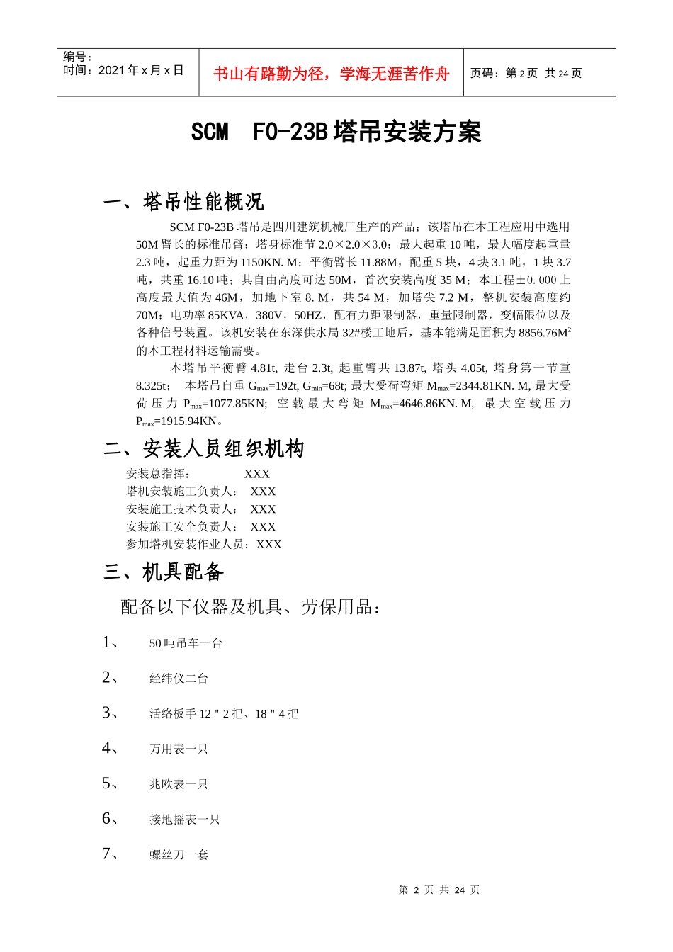 塔吊施工方案doc-塔吊施工方案_第2页