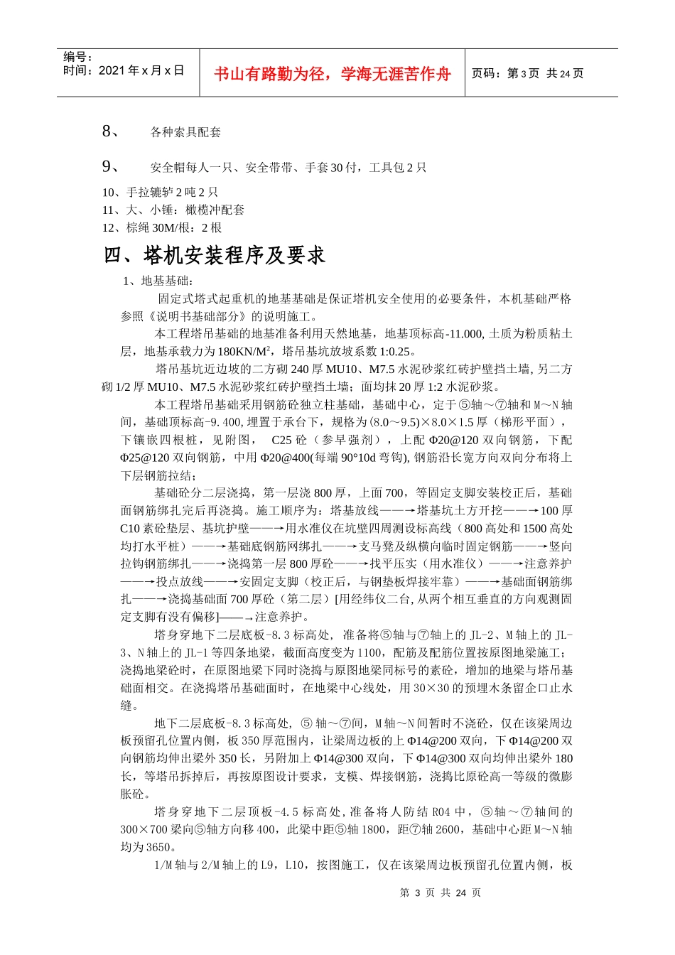塔吊施工方案doc-塔吊施工方案_第3页