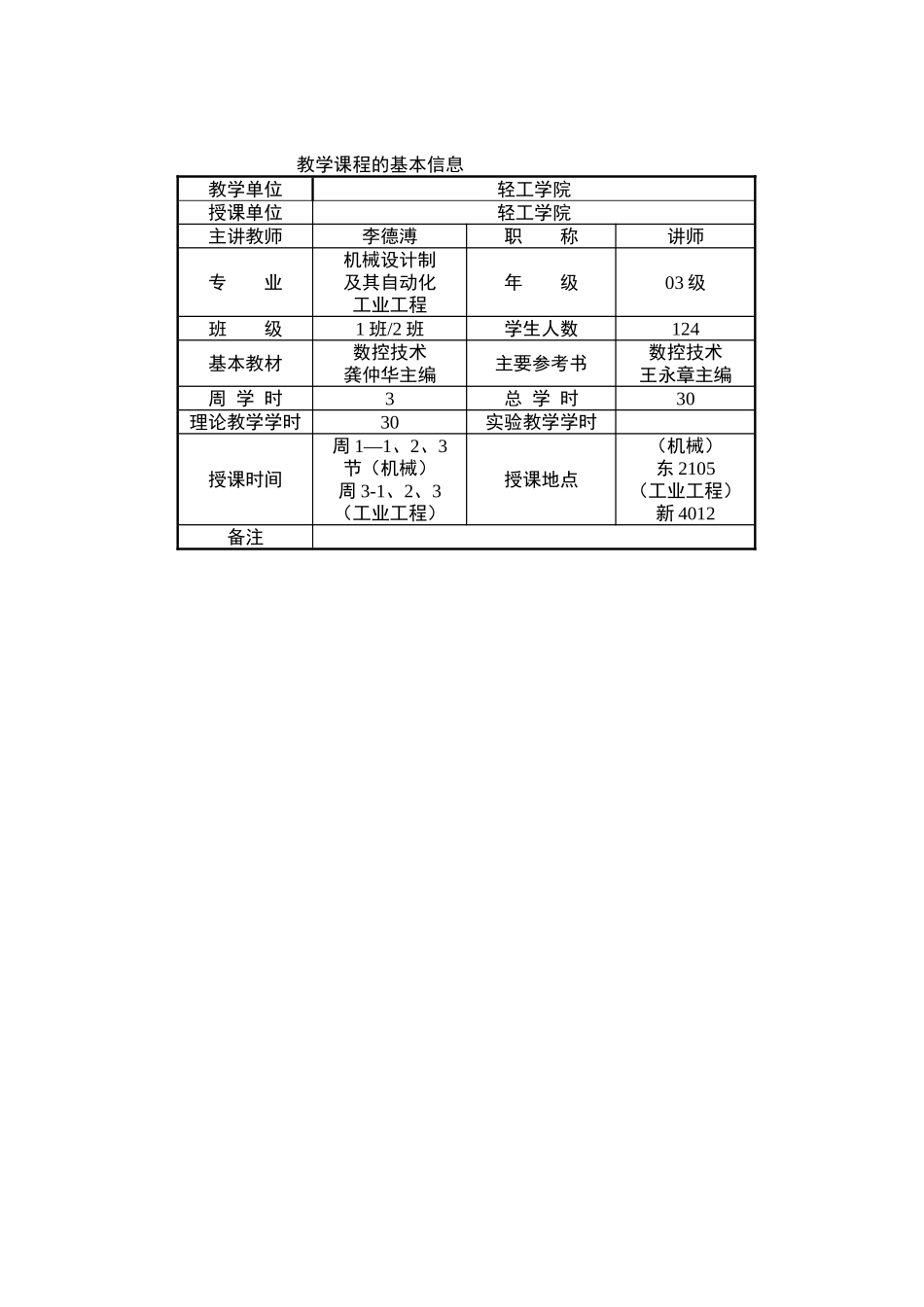 数控技术教案_第1页