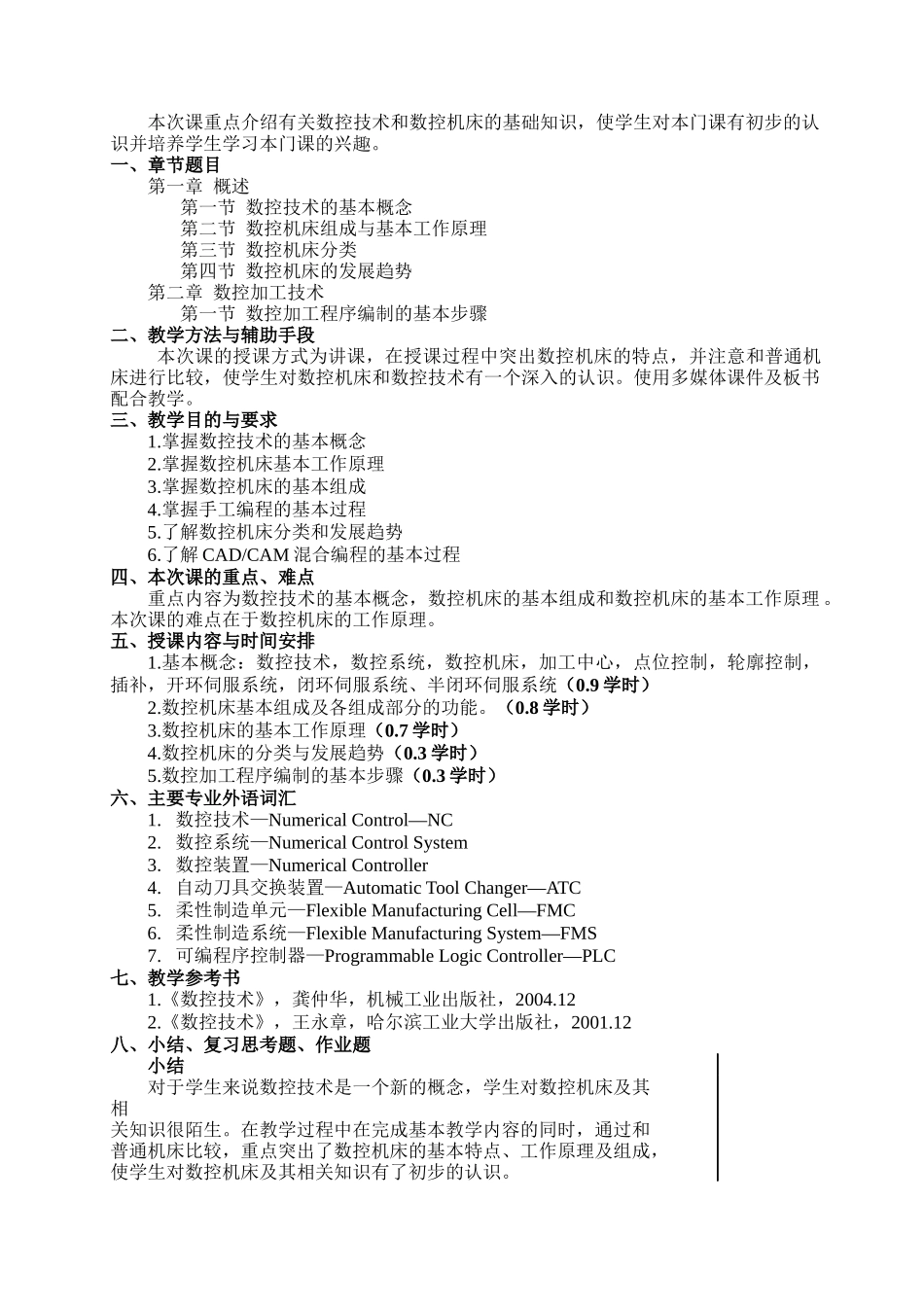数控技术教案_第2页