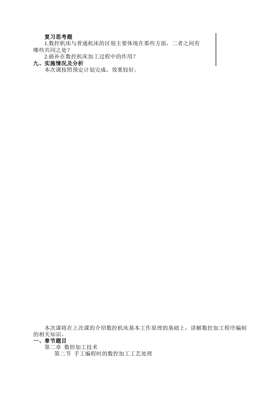 数控技术教案_第3页