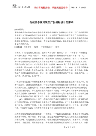 传统美学观对现代广告招贴设计的影响观念