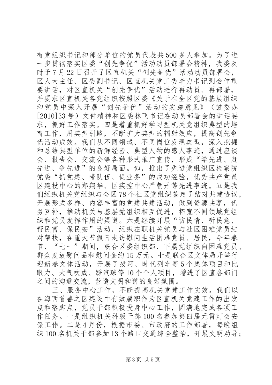 区直机关年度党建工作总结_第3页