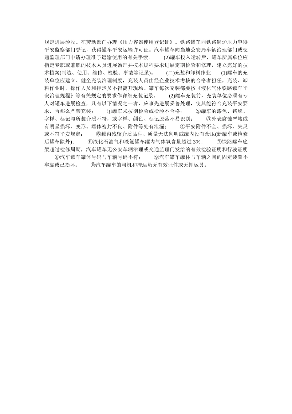液氯槽ۥ车管理规定精选 _第3页