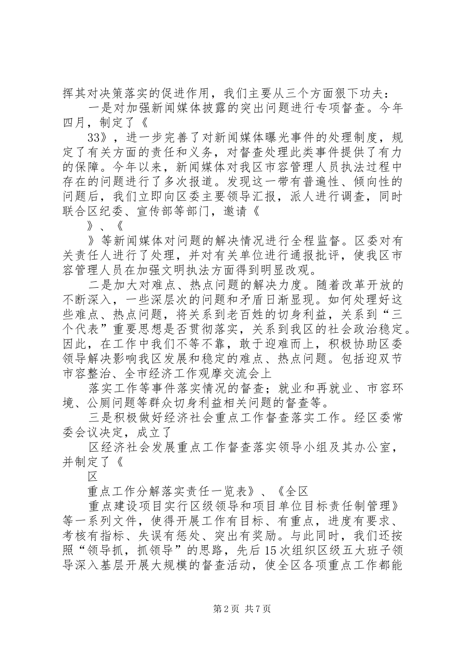 区委督查室工作汇报及年度工作总结_第2页