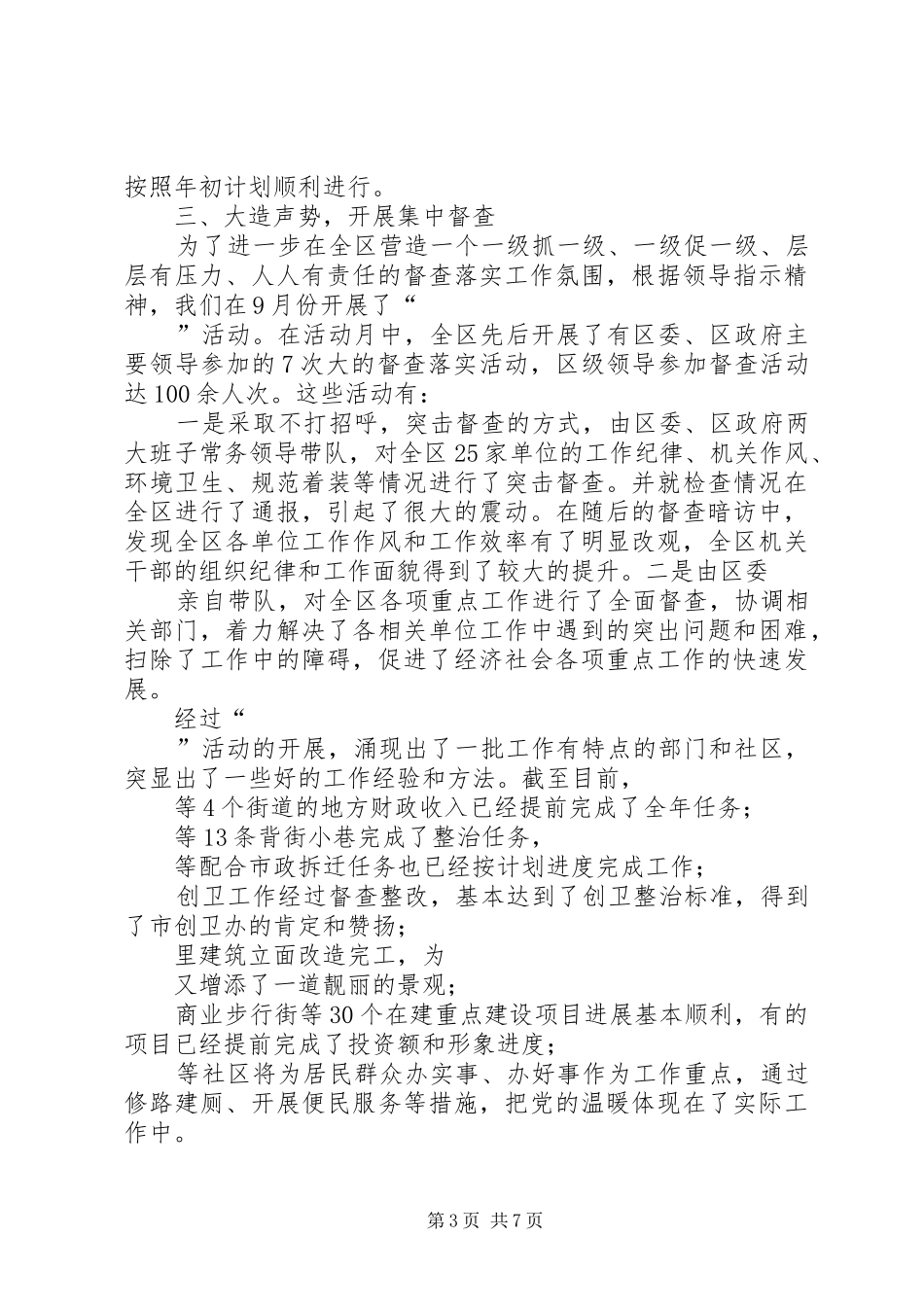 区委督查室工作汇报及年度工作总结_第3页