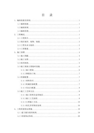 人行天桥桩基础施工方案