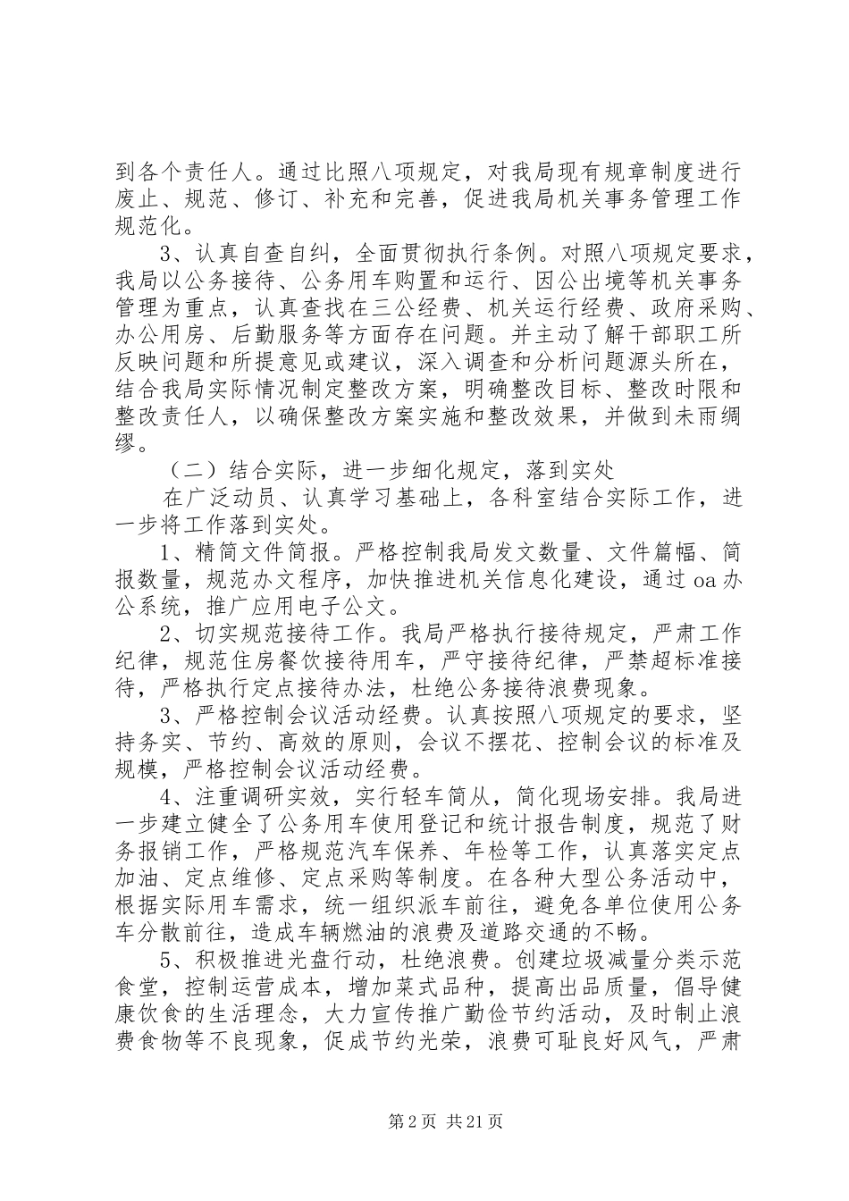 局机关人员个人工作总结范文_第2页