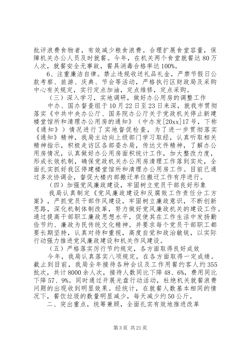 局机关人员个人工作总结范文_第3页