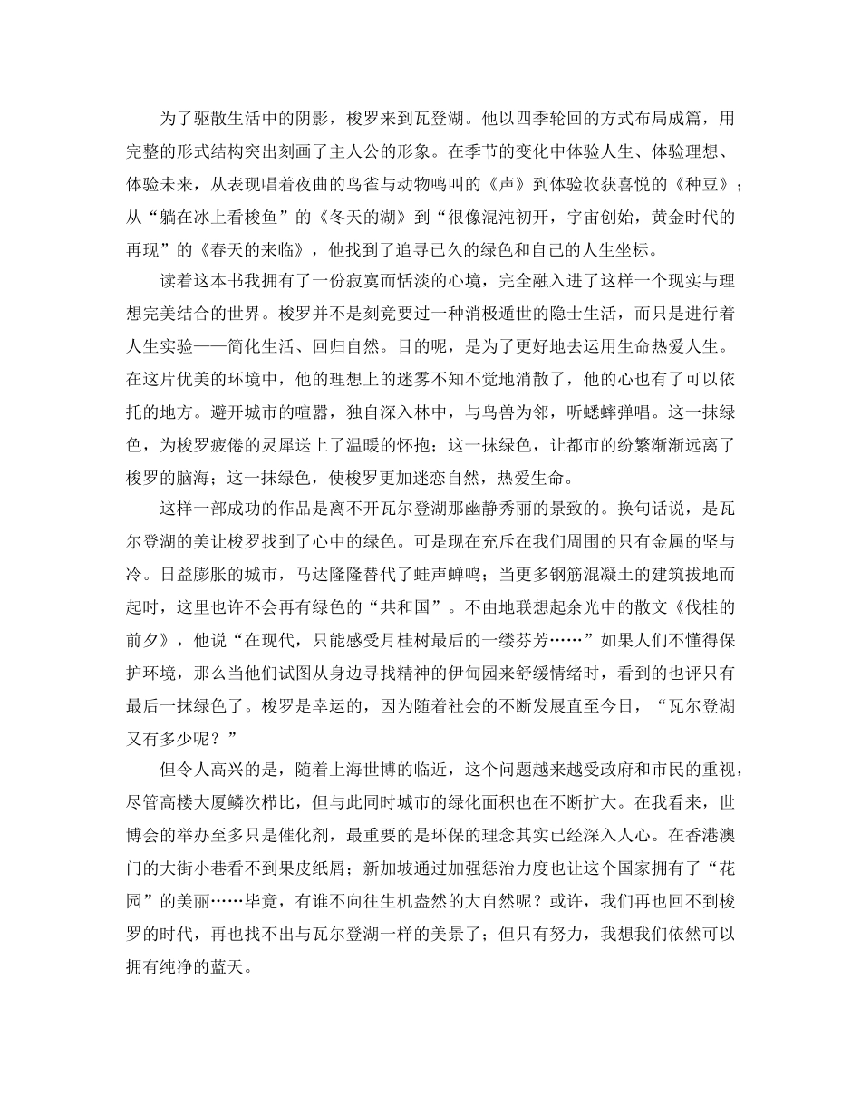 梭罗瓦尔登湖读后感 _第2页