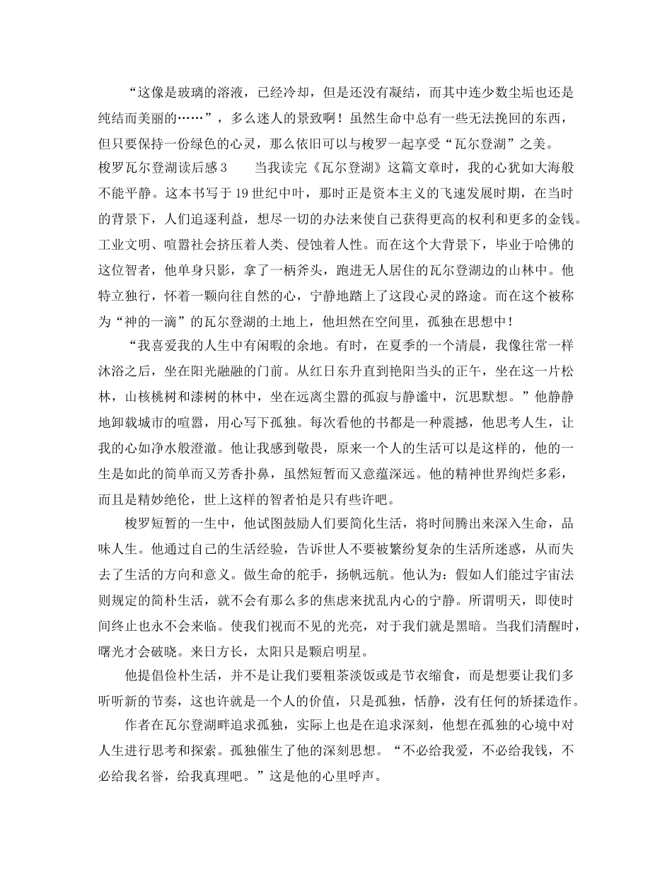 梭罗瓦尔登湖读后感 _第3页