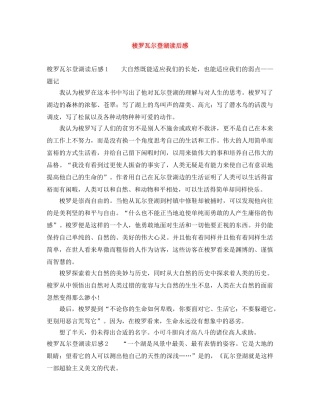 梭罗瓦尔登湖读后感 