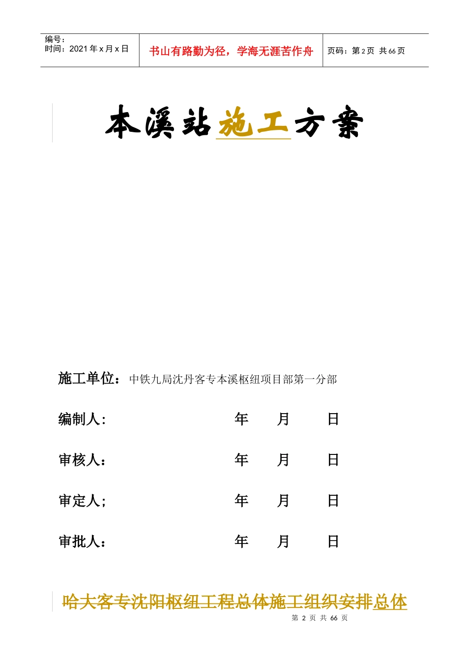 1216修改本溪枢纽总体施工方案_第2页