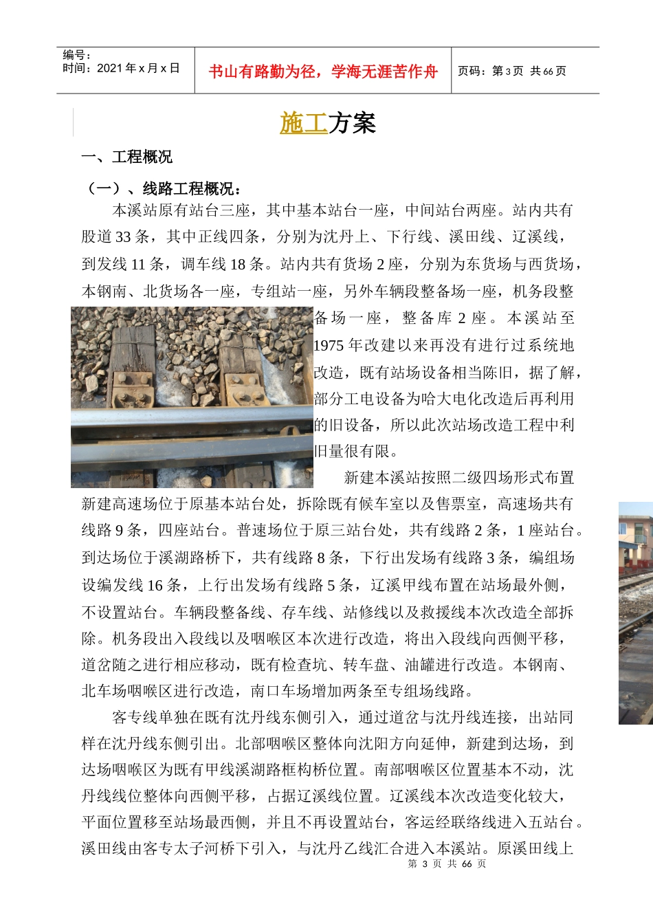 1216修改本溪枢纽总体施工方案_第3页