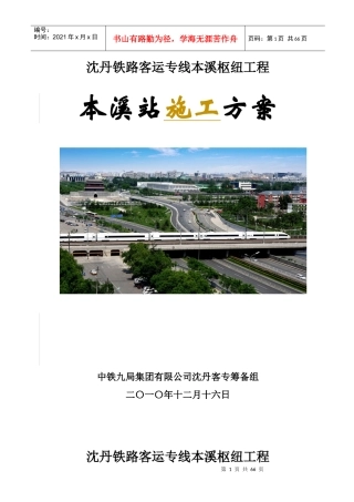 1216修改本溪枢纽总体施工方案