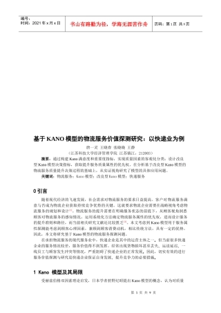 基于KANO模型的物流服务价值探测探讨