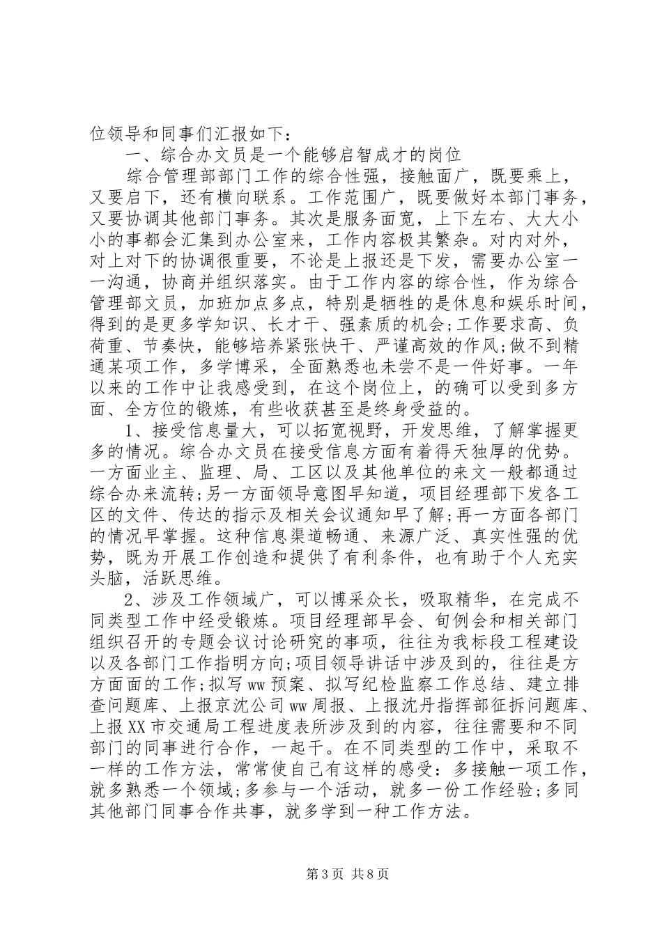 如何写一年的总结_第3页