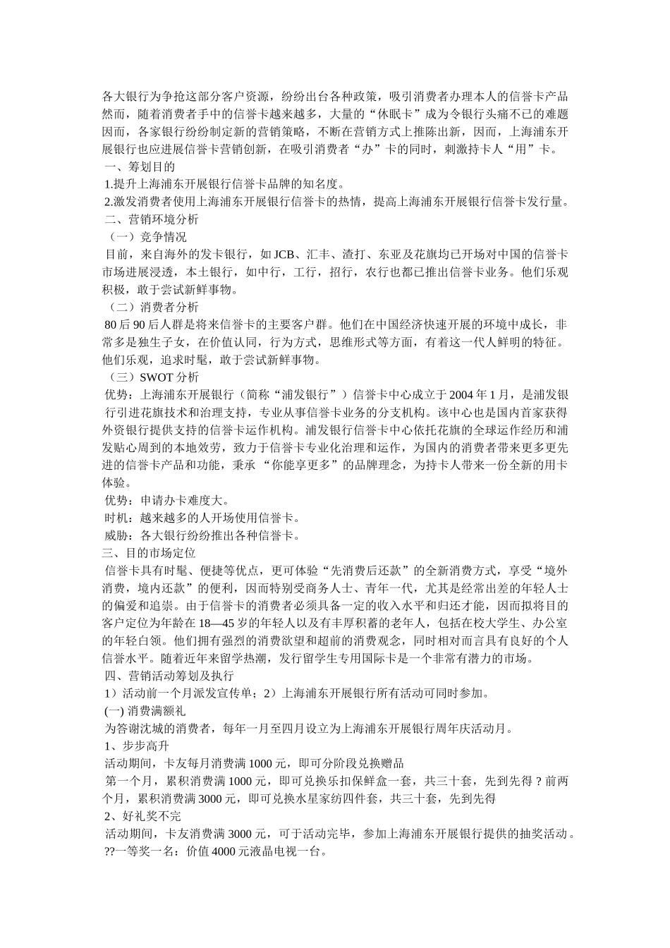 信用卡消费活动宣传 _第2页