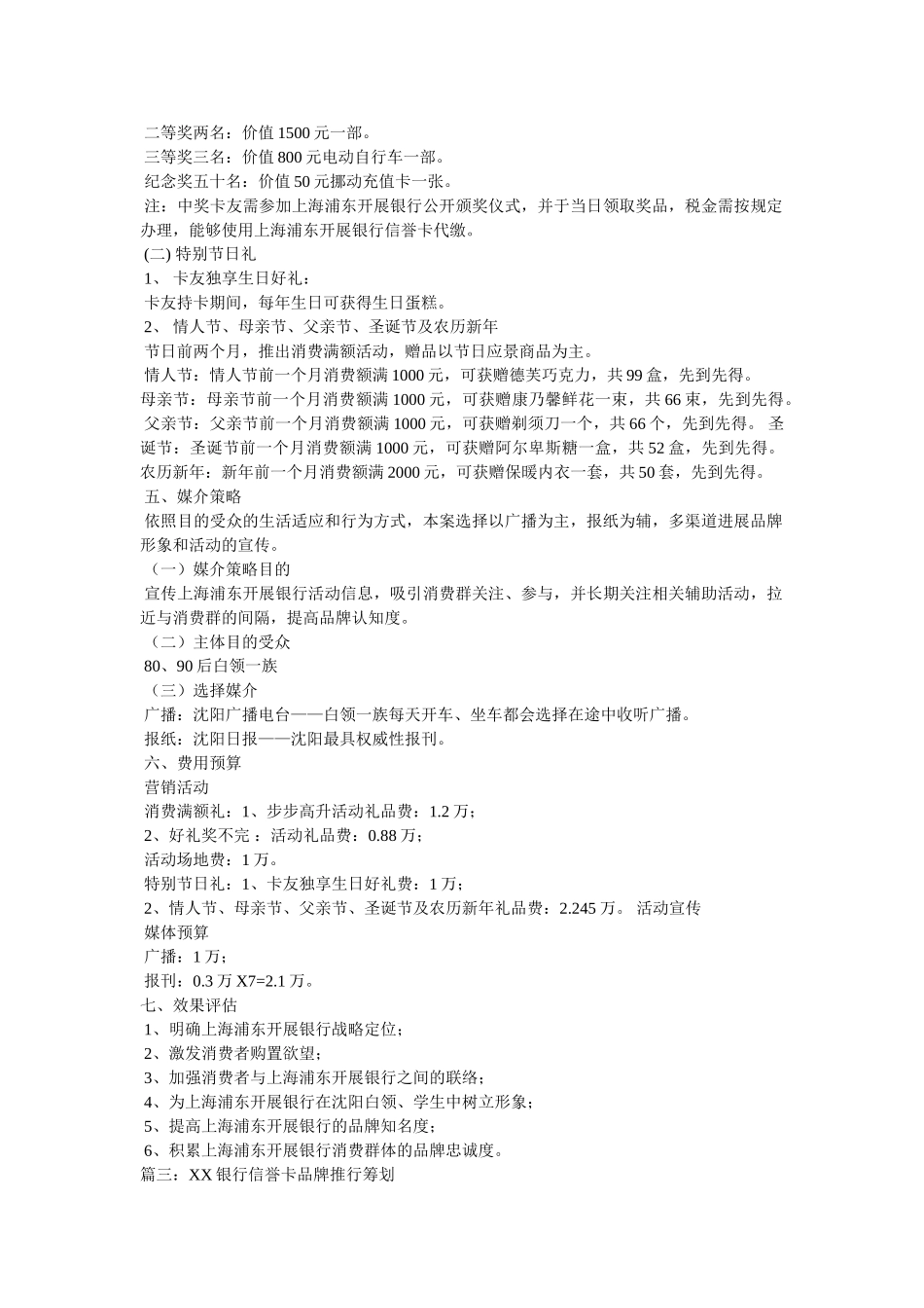 信用卡消费活动宣传 _第3页