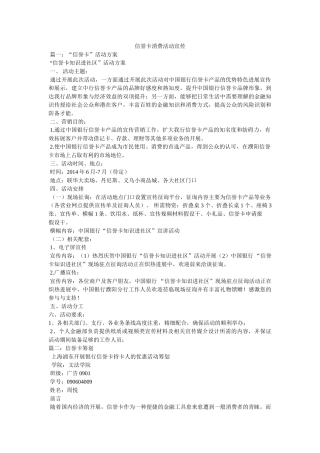 信用卡消费活动宣传 