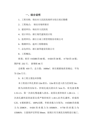 冲击钻孔桩基施工方案(改后)