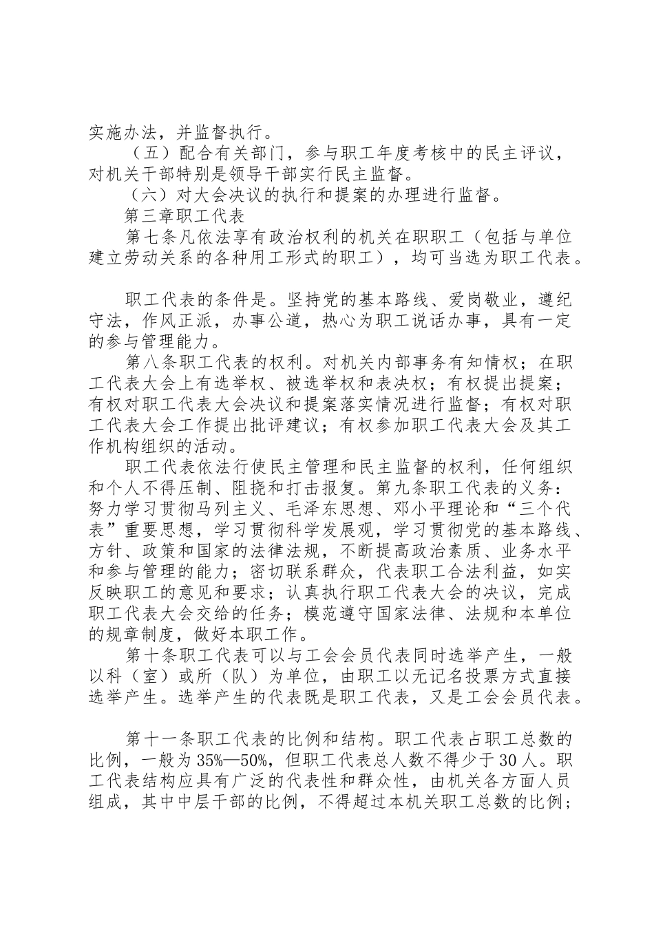 机关职工代表大会规章制度5篇_第2页
