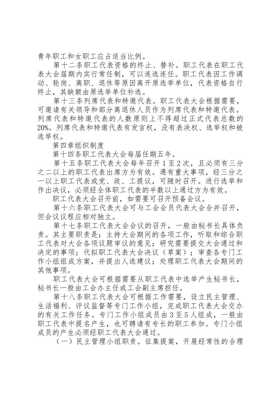 机关职工代表大会规章制度5篇_第3页