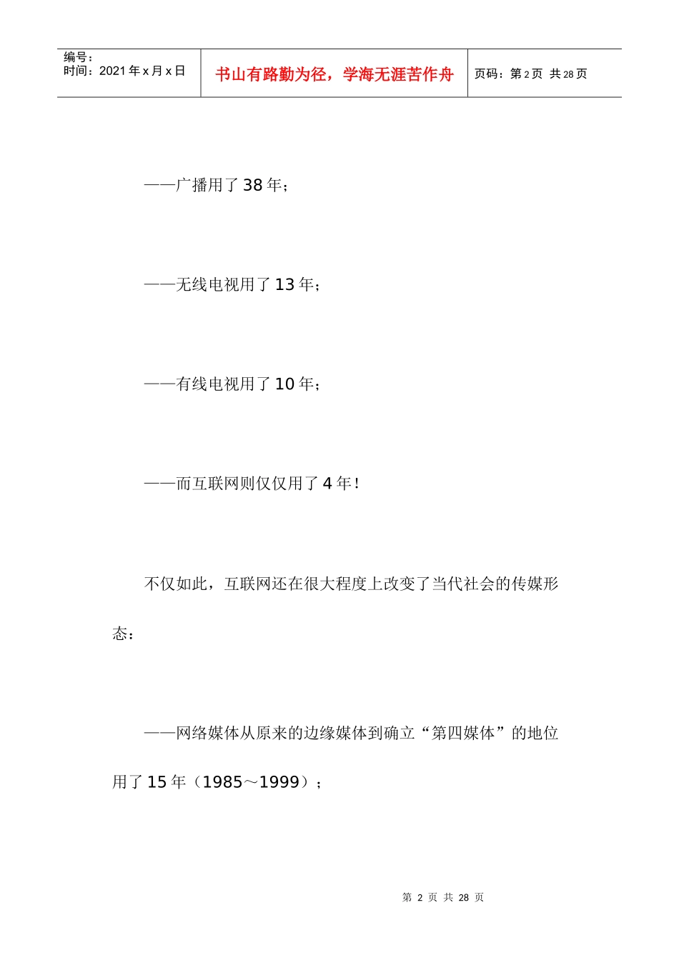 中国网络媒体的十年之痒与cctv_第2页