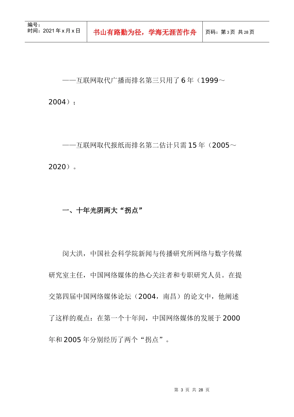 中国网络媒体的十年之痒与cctv_第3页