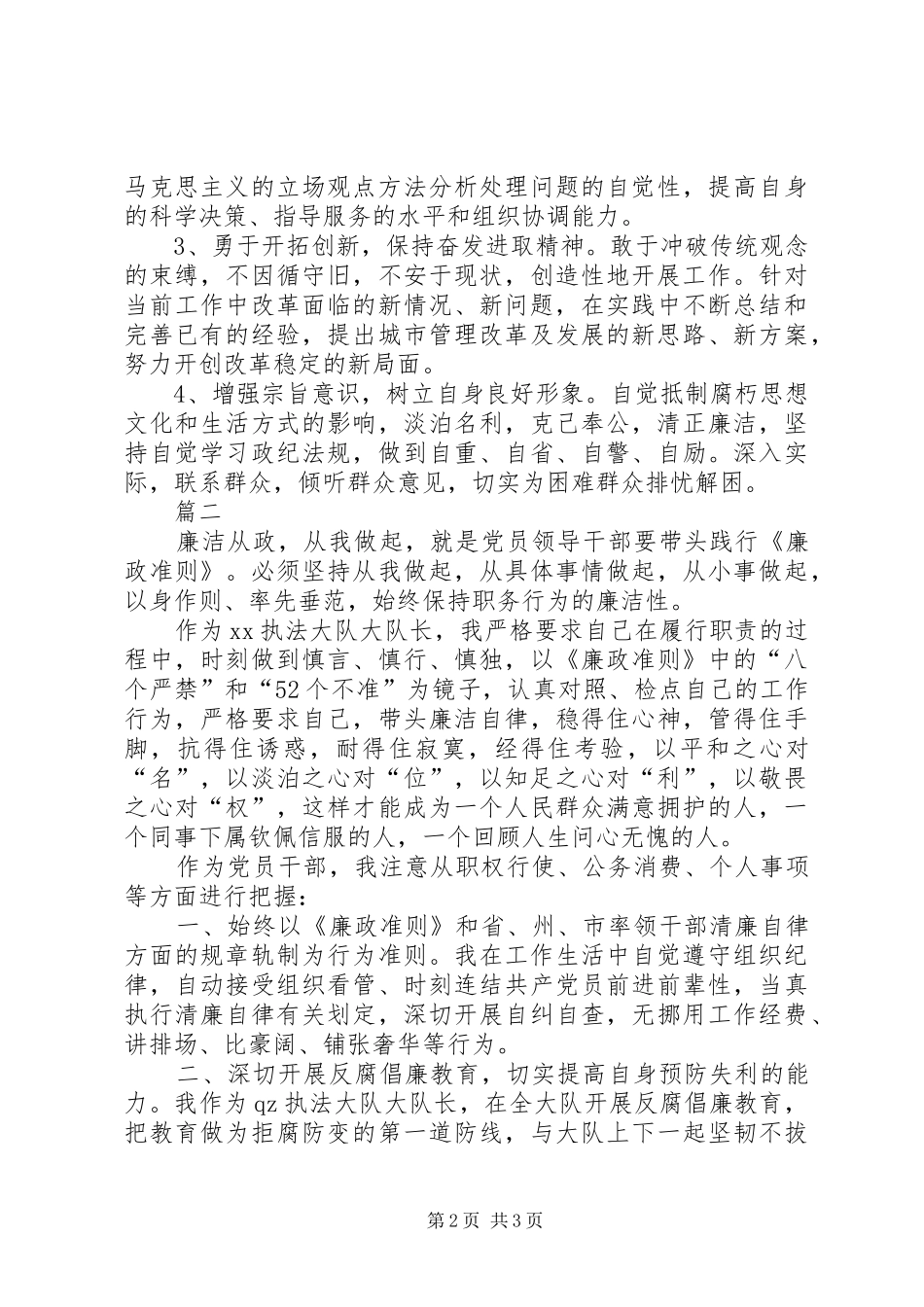 城管个人自查自纠总结报告_第2页