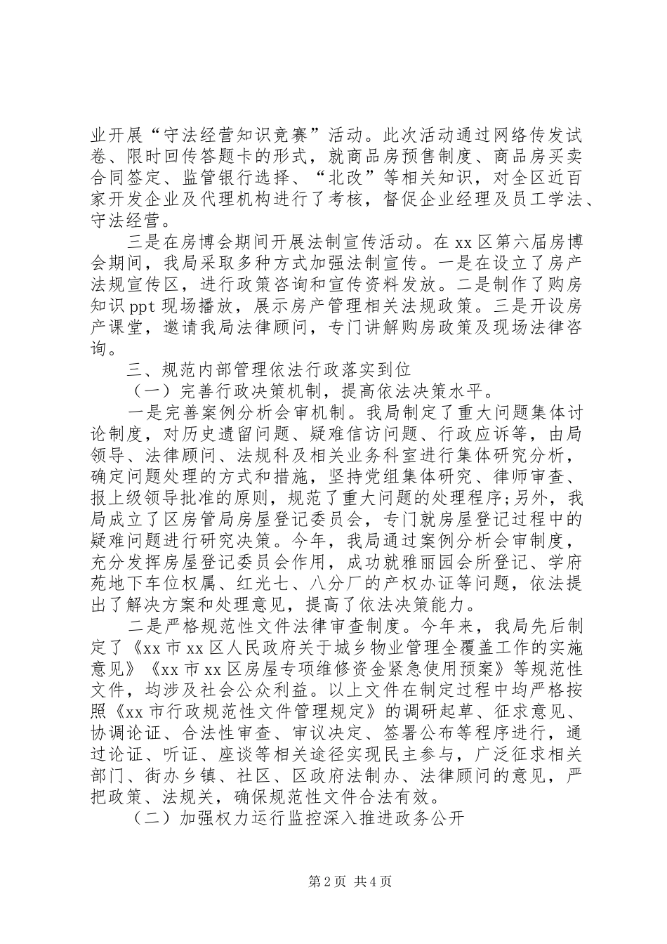 房管局普法和依法治理工作总结_第2页