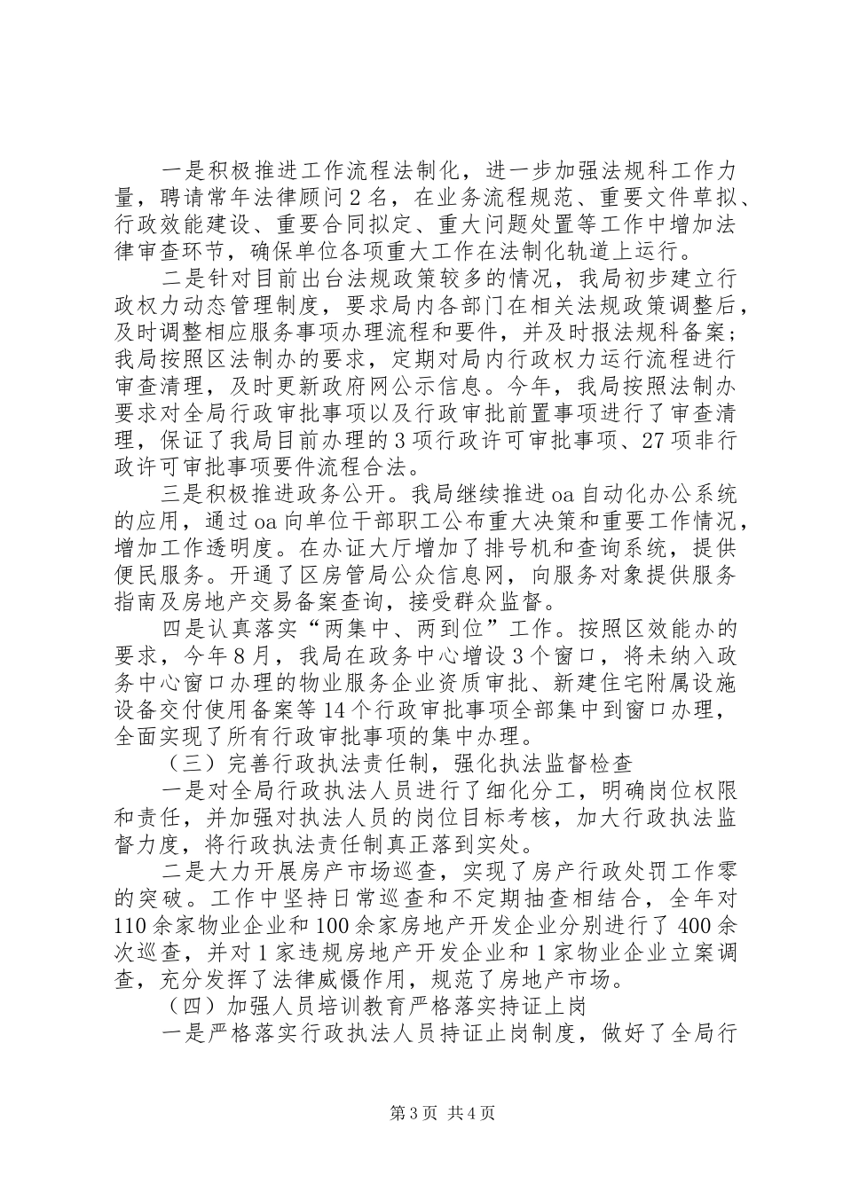 房管局普法和依法治理工作总结_第3页