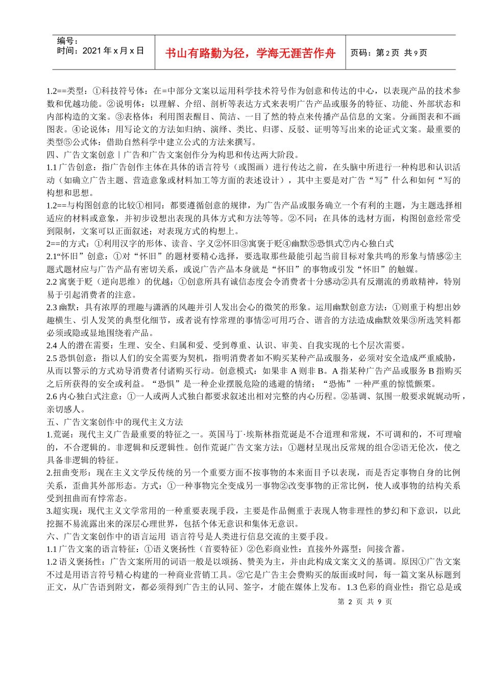 广告文案写作_第2页