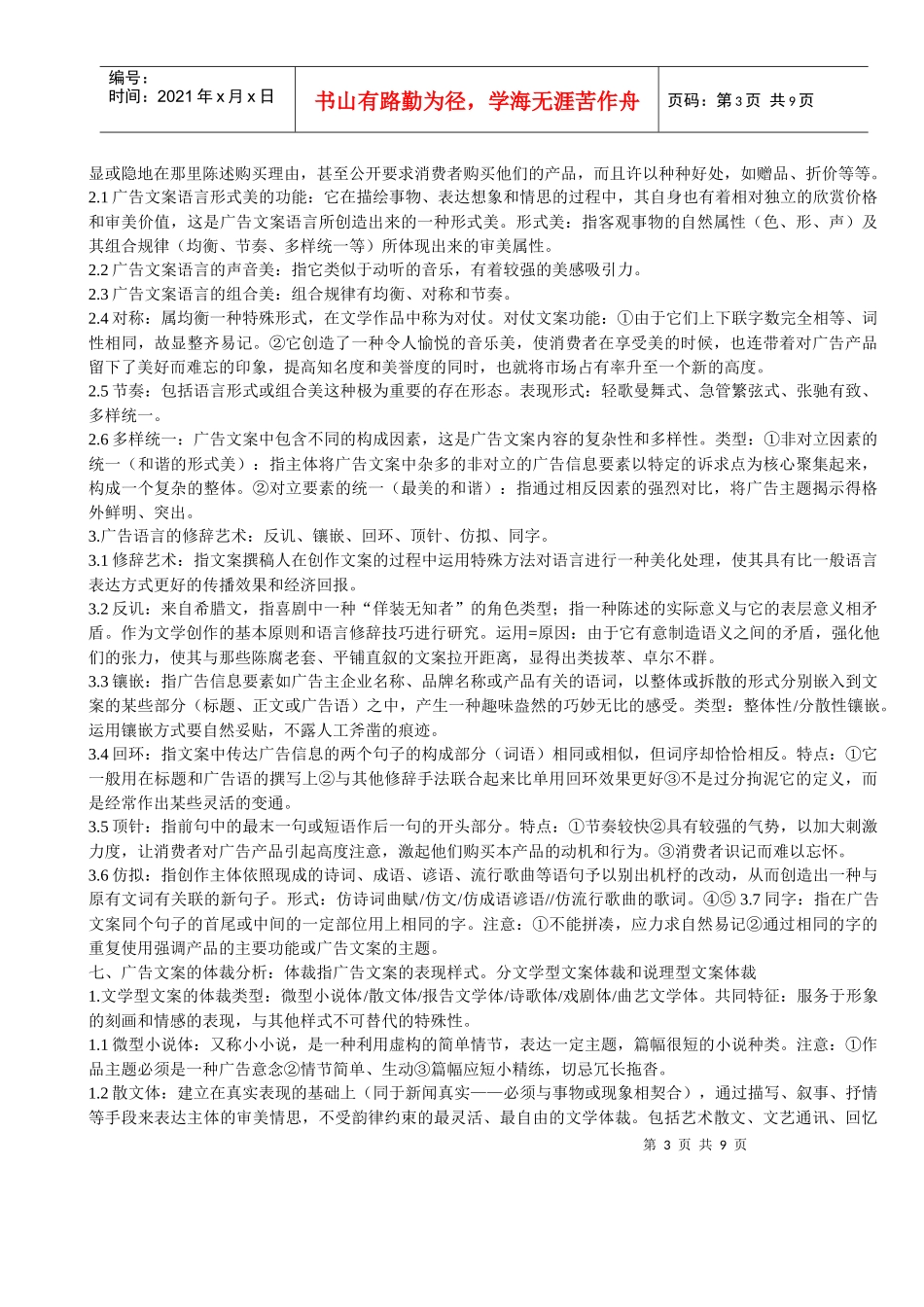 广告文案写作_第3页