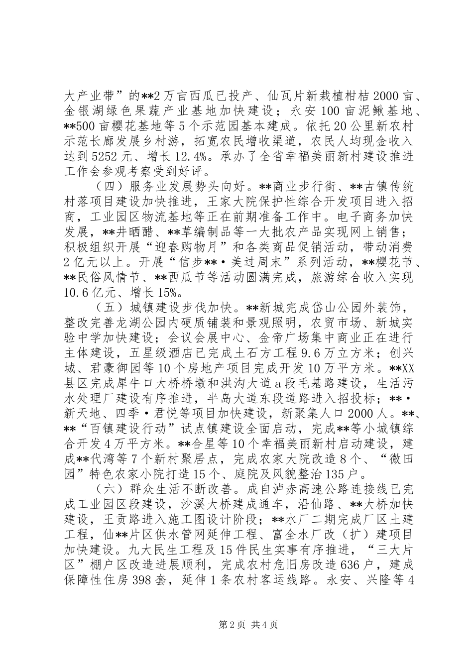 区人民政府上半年工作总结及下半年工作思路_第2页