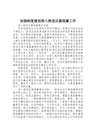 加强规章制度细则建设深入推进反腐倡廉工作