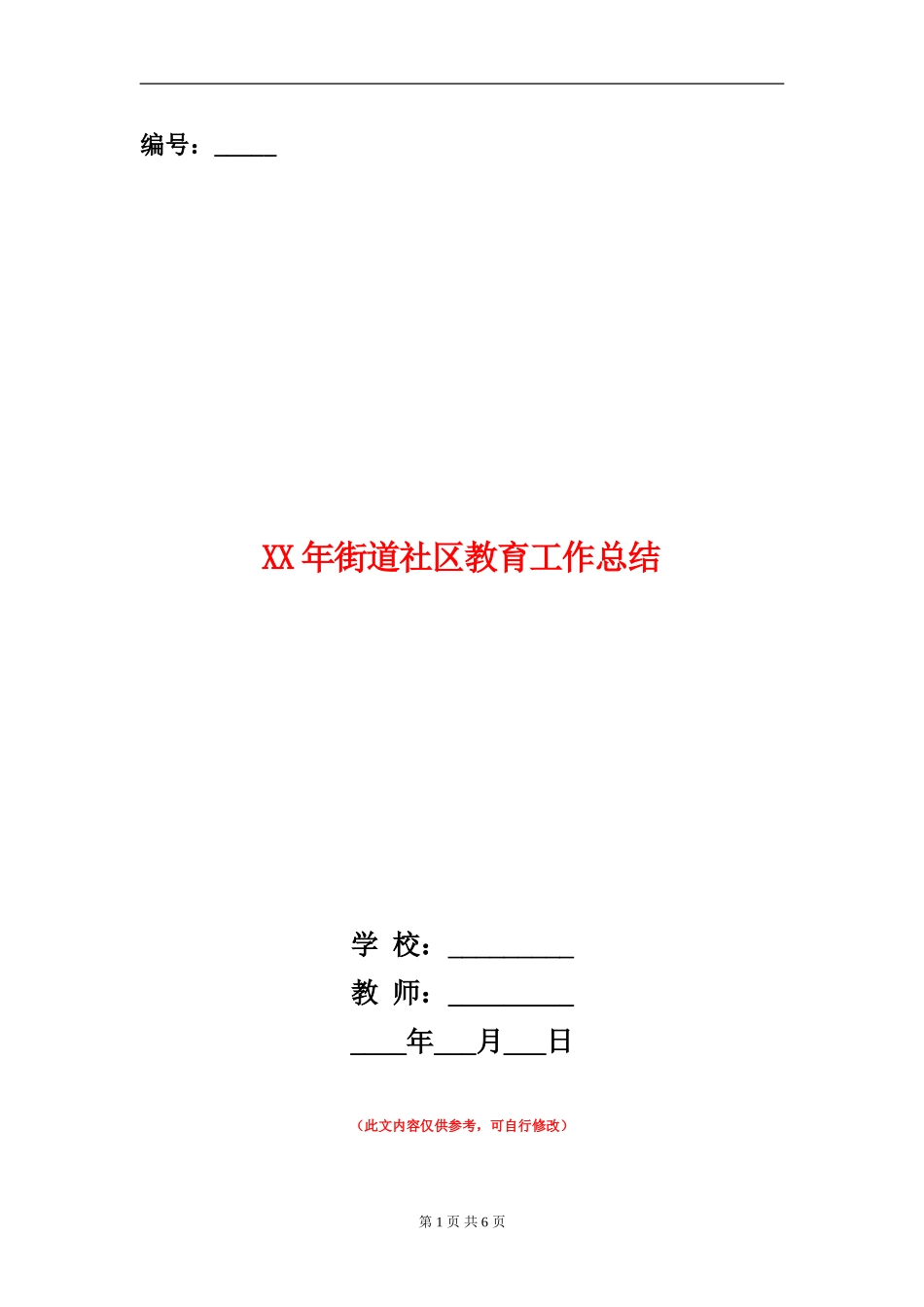 XX年街道社区教育工作总结_第1页