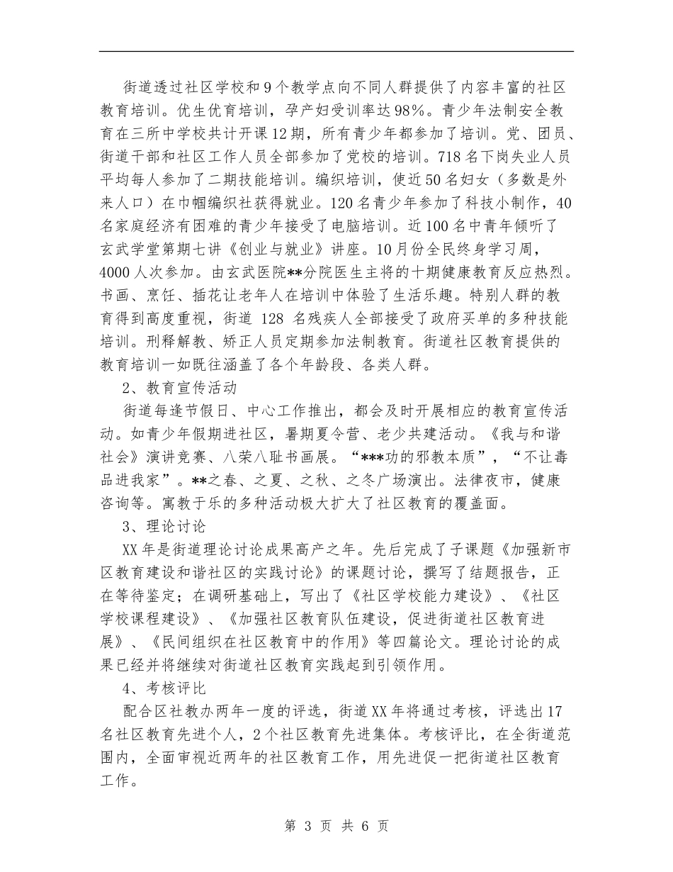 XX年街道社区教育工作总结_第3页