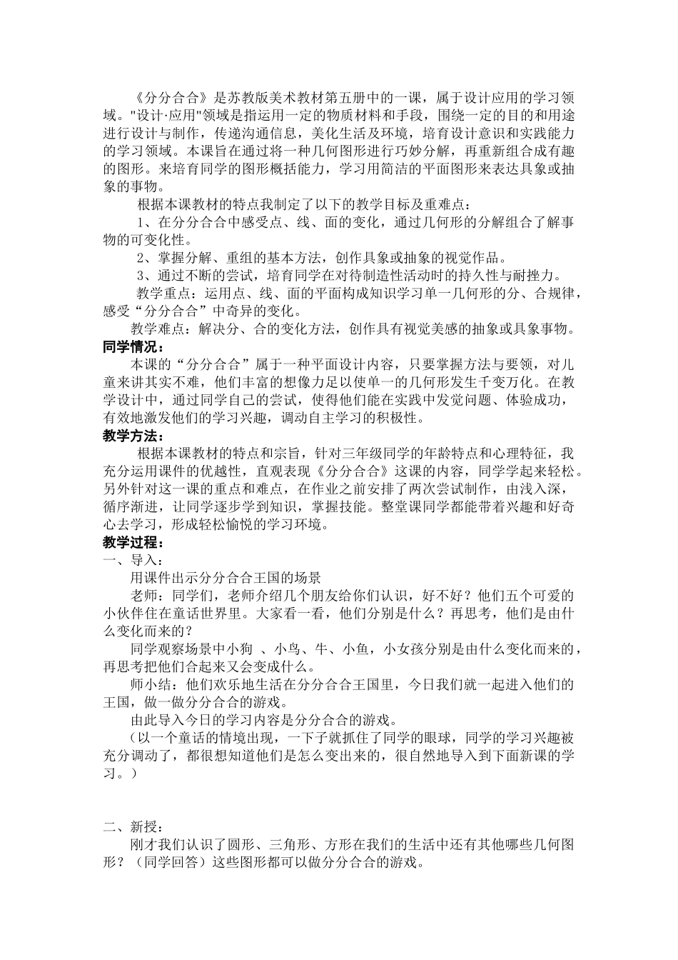 2024-2024年苏少版美术三上《分分合合》教学设计_第3页