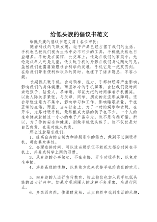 给低头族的倡议书