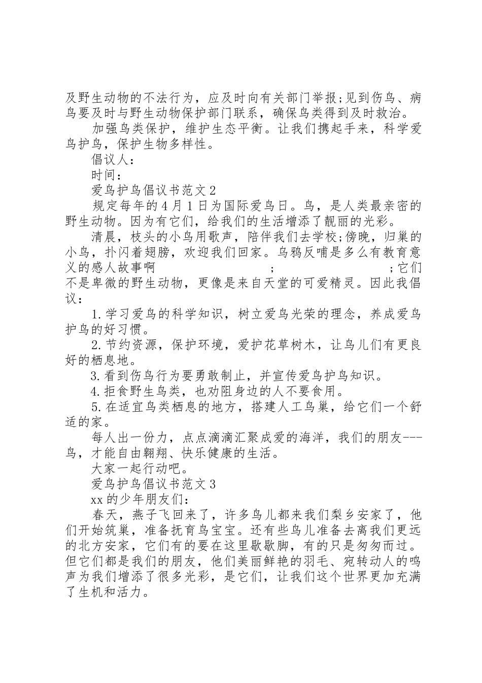 爱鸟护鸟倡议书_第2页