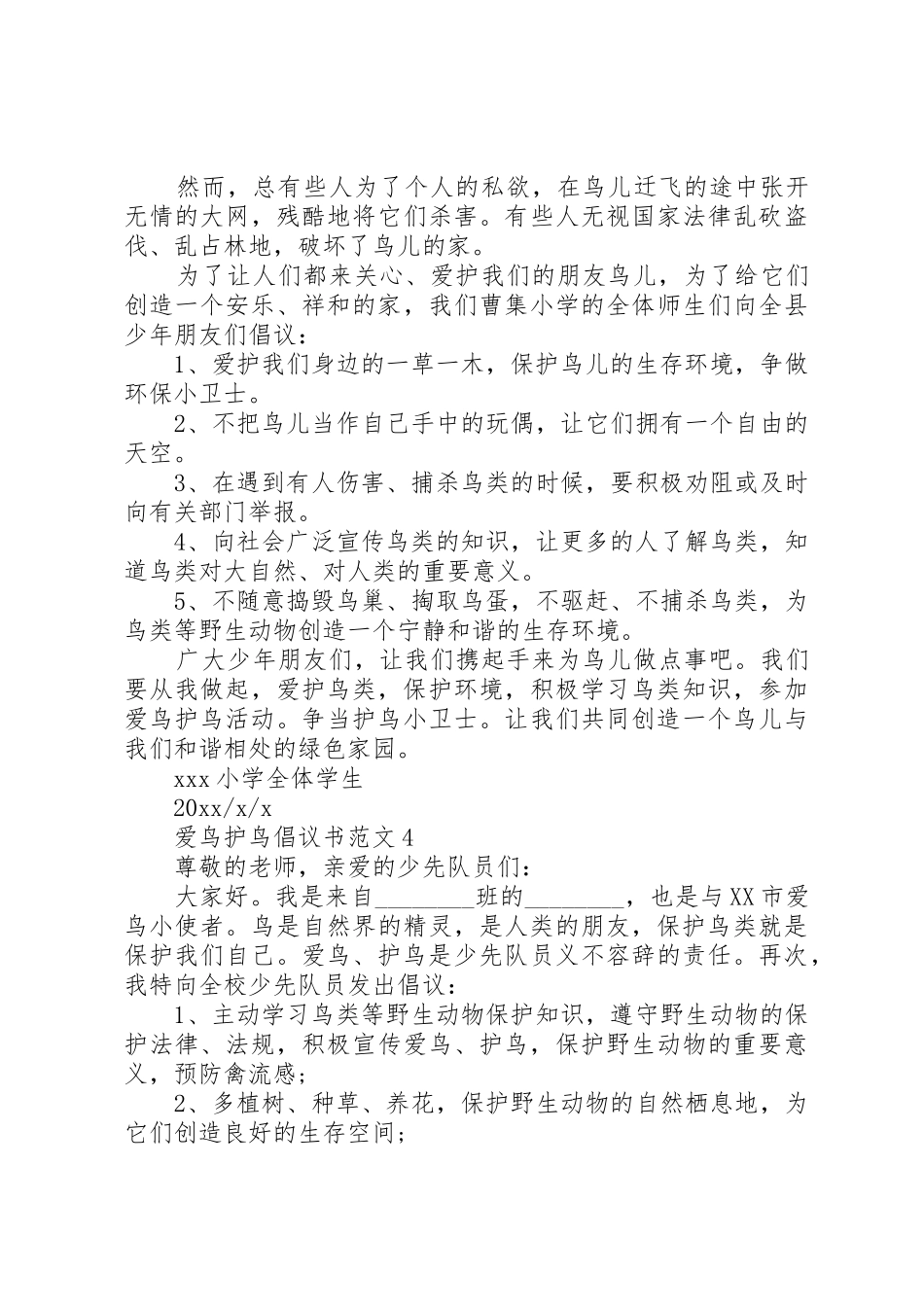 爱鸟护鸟倡议书_第3页