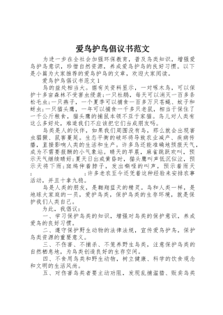 爱鸟护鸟倡议书